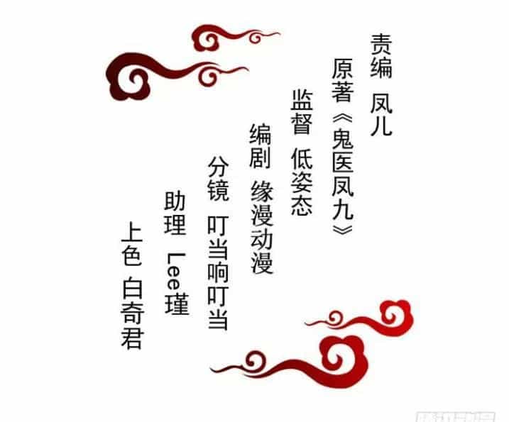 Tuyệt Sắc Quyến Rũ: Quỷ Y Chí Tôn - Chương 138.1 - ảnh 8