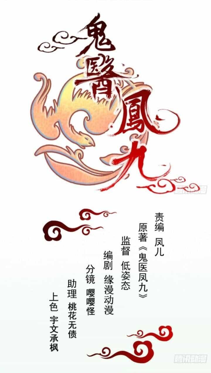 Tuyệt Sắc Quyến Rũ: Quỷ Y Chí Tôn - Chương 218 - ảnh 6