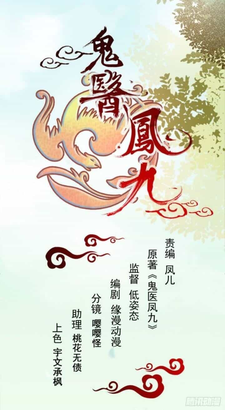 Tuyệt Sắc Quyến Rũ: Quỷ Y Chí Tôn - Chương 219 - ảnh 2