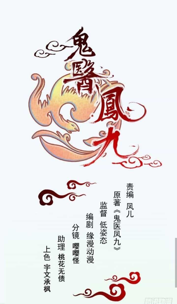 Tuyệt Sắc Quyến Rũ: Quỷ Y Chí Tôn - Chương 222 - ảnh 10
