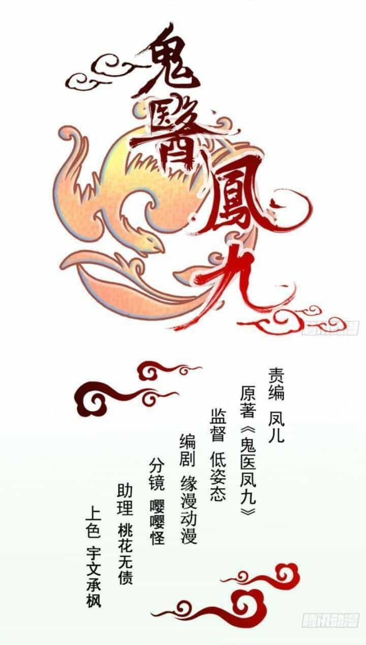 Tuyệt Sắc Quyến Rũ: Quỷ Y Chí Tôn - Chương 228 - ảnh 4