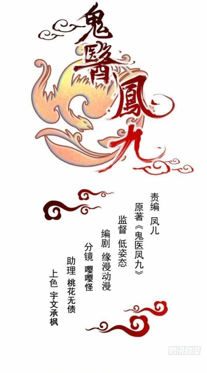 Tuyệt Sắc Quyến Rũ: Quỷ Y Chí Tôn - Chương 235 - ảnh 2