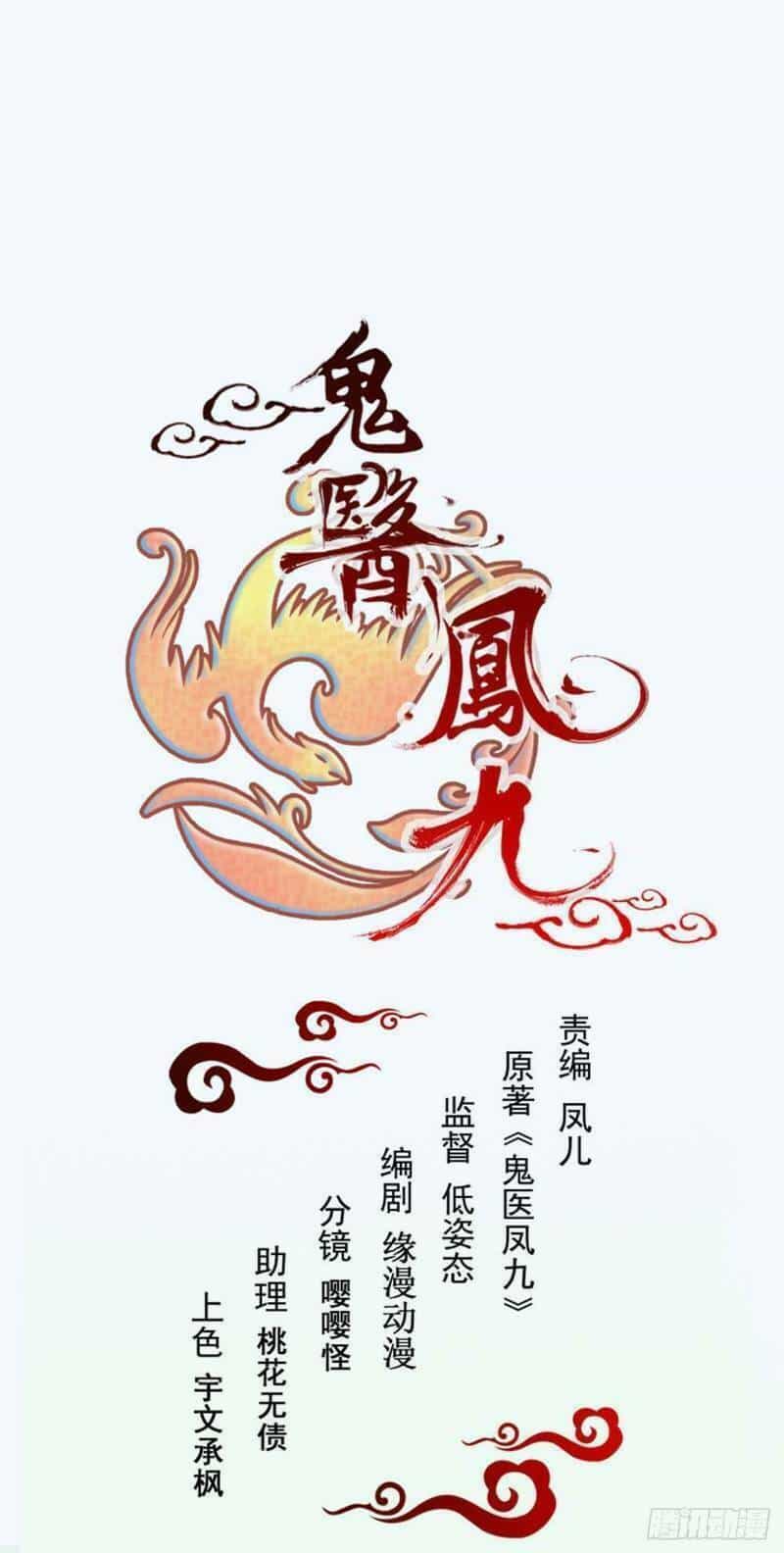 Tuyệt Sắc Quyến Rũ: Quỷ Y Chí Tôn - Chương 251 - ảnh 2
