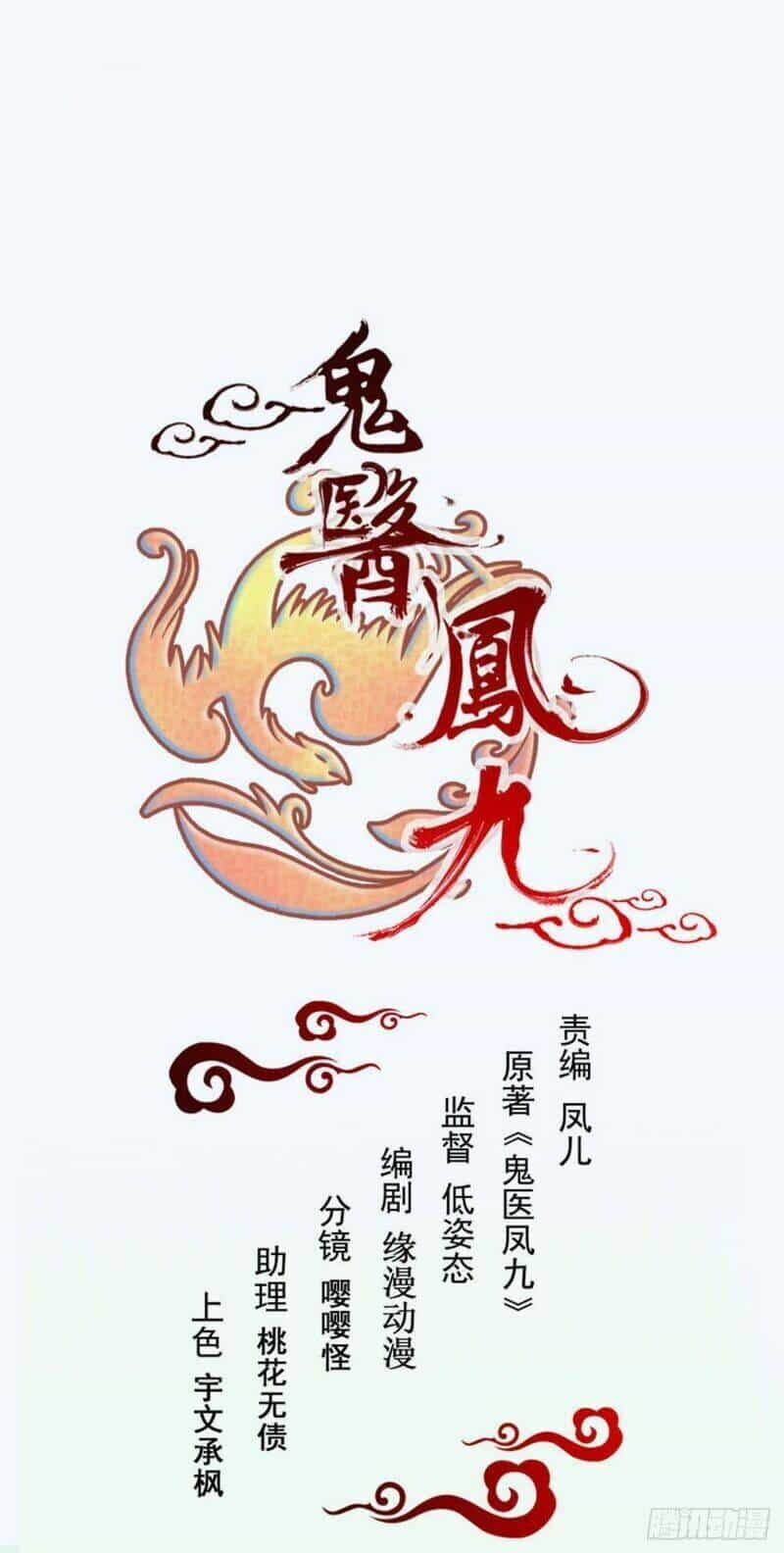 Tuyệt Sắc Quyến Rũ: Quỷ Y Chí Tôn - Chương 313 - ảnh 2