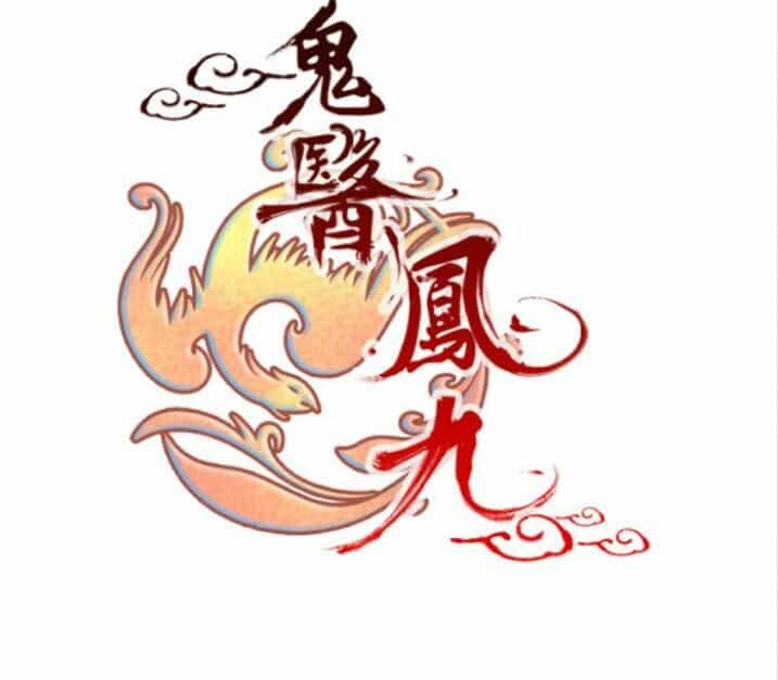 Tuyệt Sắc Quyến Rũ: Quỷ Y Chí Tôn - Chương 39 - ảnh 2