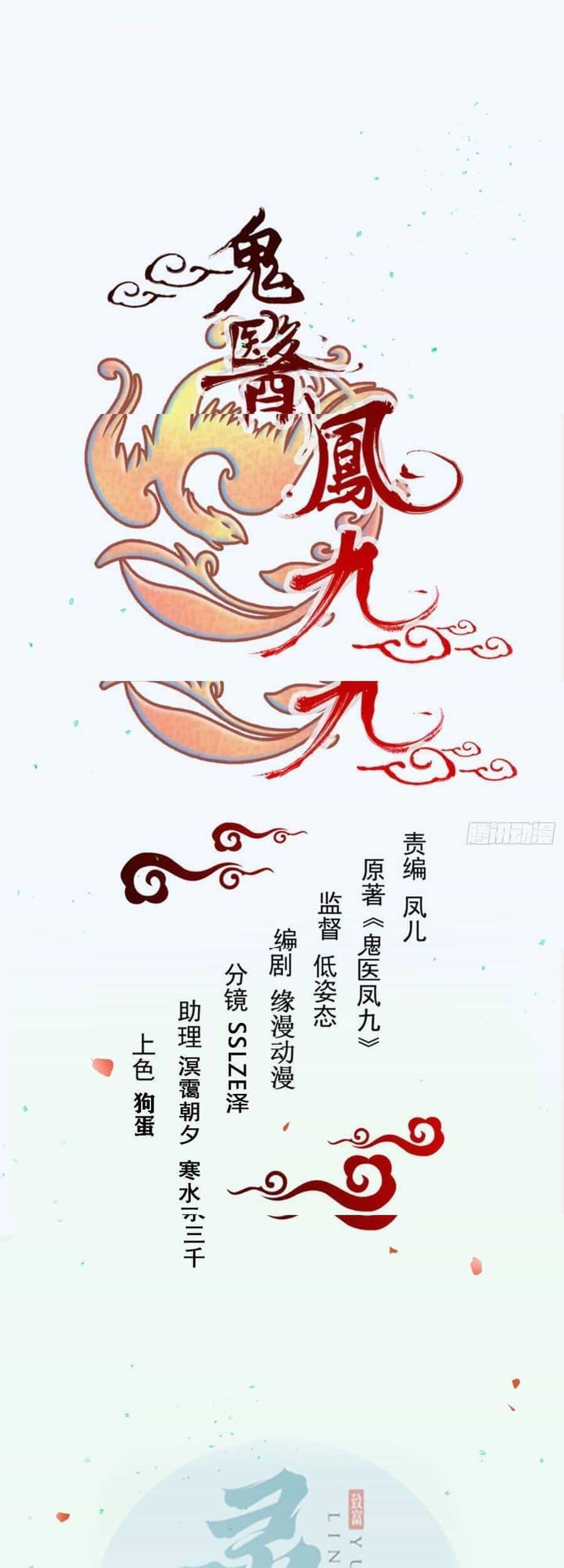 Tuyệt Sắc Quyến Rũ: Quỷ Y Chí Tôn - Chương 487 - ảnh 1