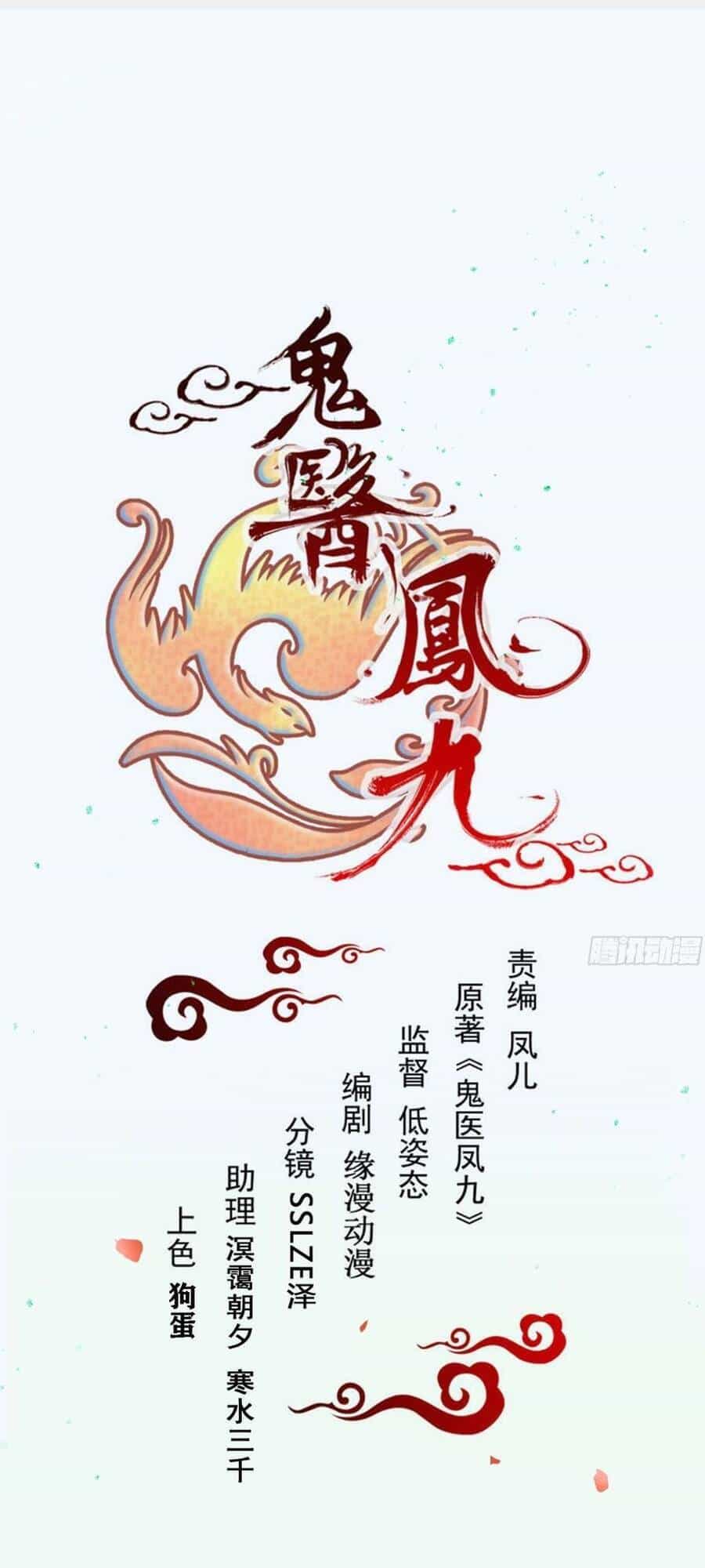 Tuyệt Sắc Quyến Rũ: Quỷ Y Chí Tôn - Chương 489 - ảnh 1