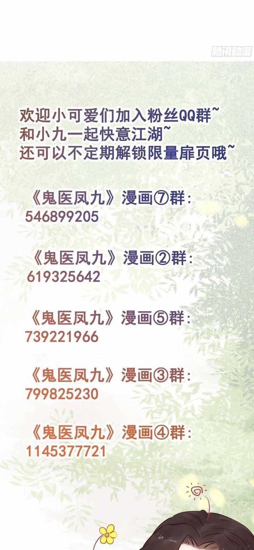 Tuyệt Sắc Quyến Rũ: Quỷ Y Chí Tôn - Chương 514 - ảnh 24