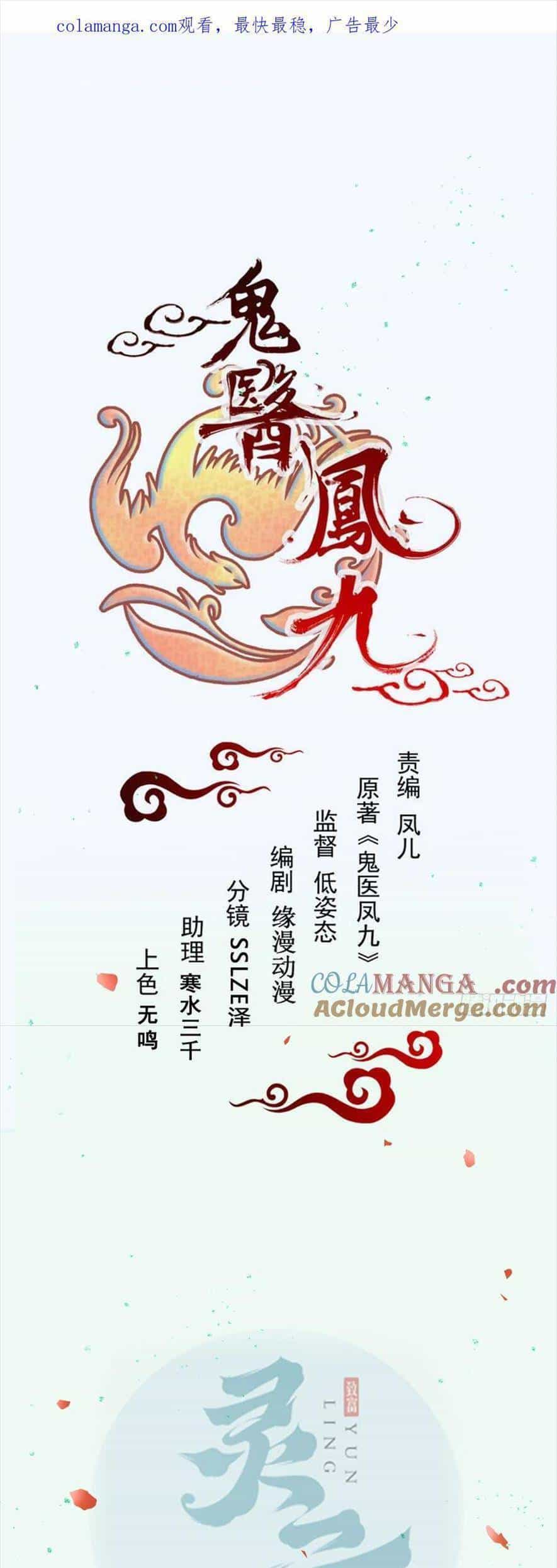 Tuyệt Sắc Quyến Rũ: Quỷ Y Chí Tôn - Chương 526 - ảnh 4