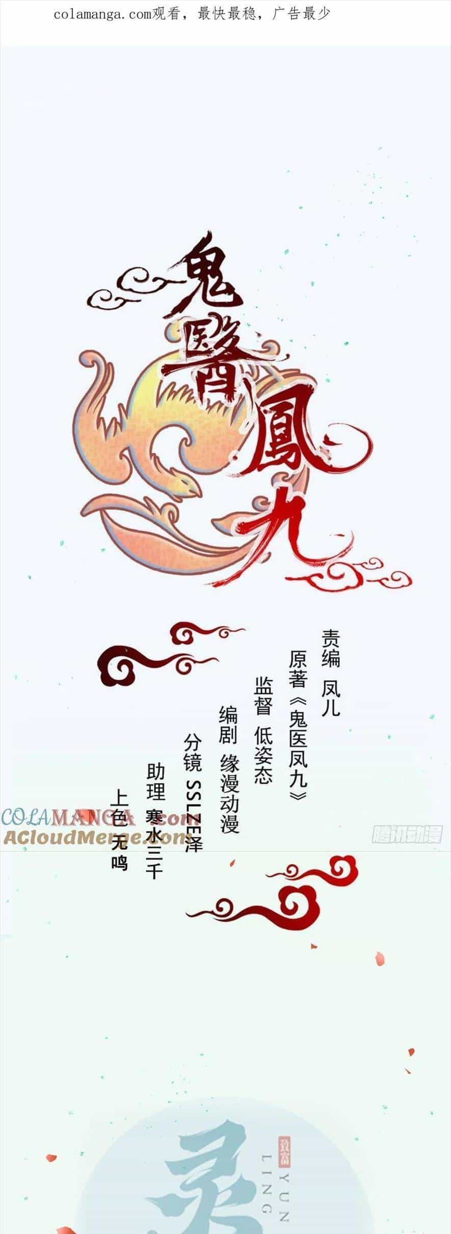 Tuyệt Sắc Quyến Rũ: Quỷ Y Chí Tôn - Chương 527 - ảnh 4