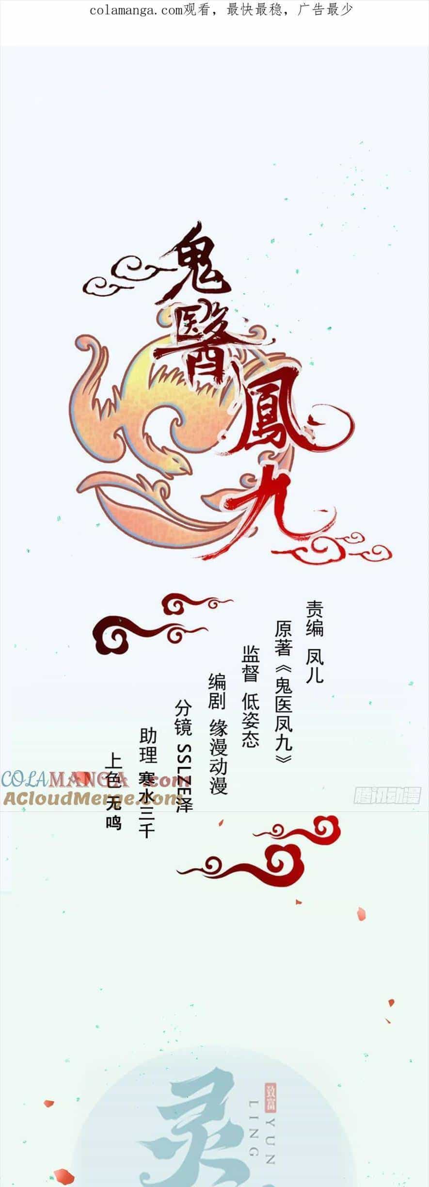 Tuyệt Sắc Quyến Rũ: Quỷ Y Chí Tôn - Chương 533 - ảnh 1