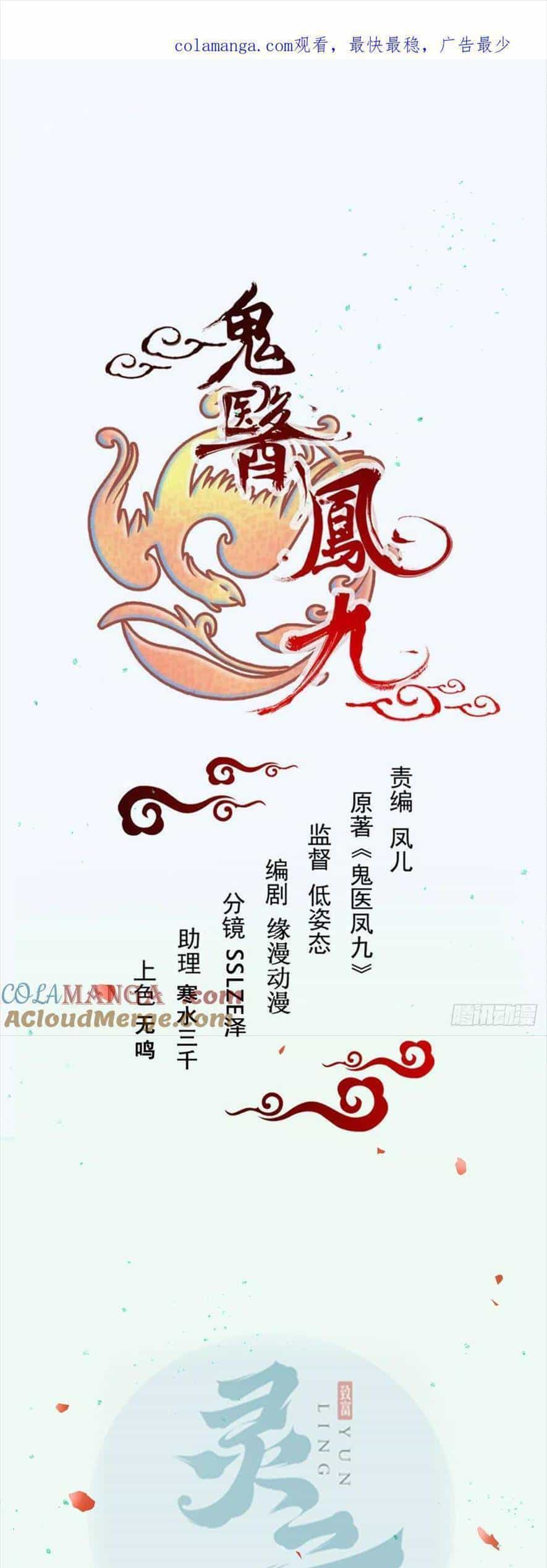 Tuyệt Sắc Quyến Rũ: Quỷ Y Chí Tôn - Chương 535 - ảnh 1