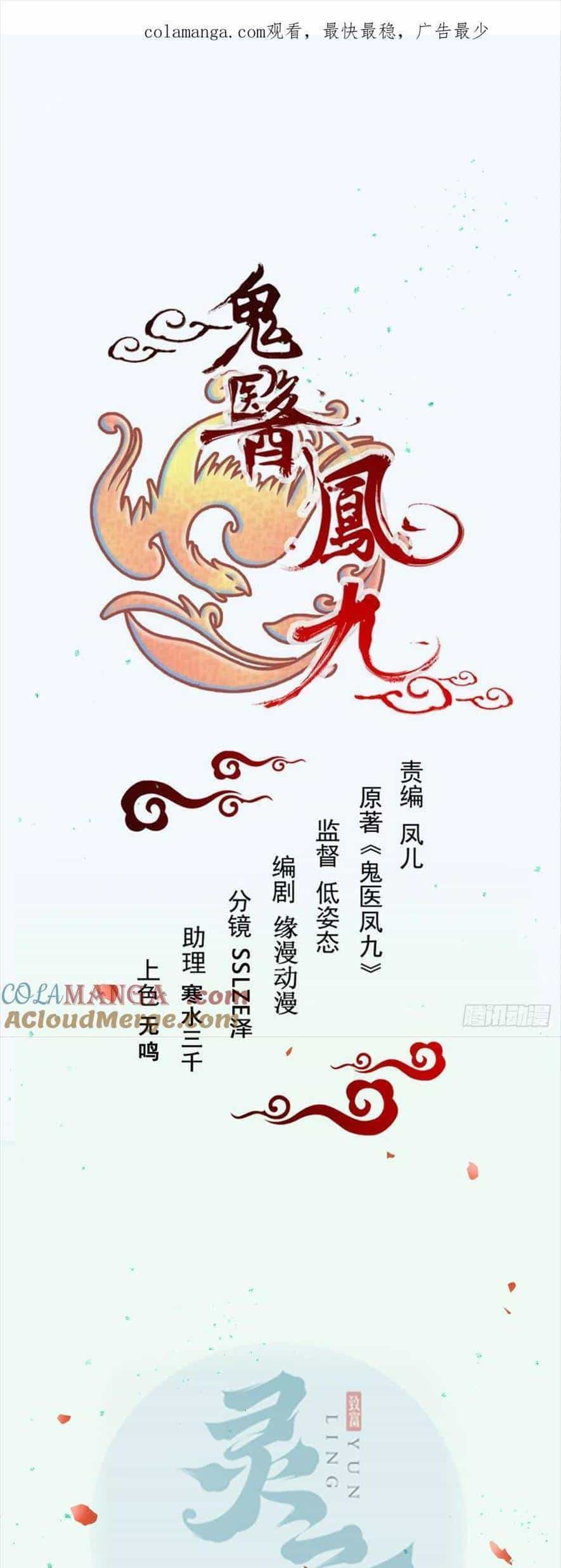 Tuyệt Sắc Quyến Rũ: Quỷ Y Chí Tôn - Chương 543 - ảnh 1