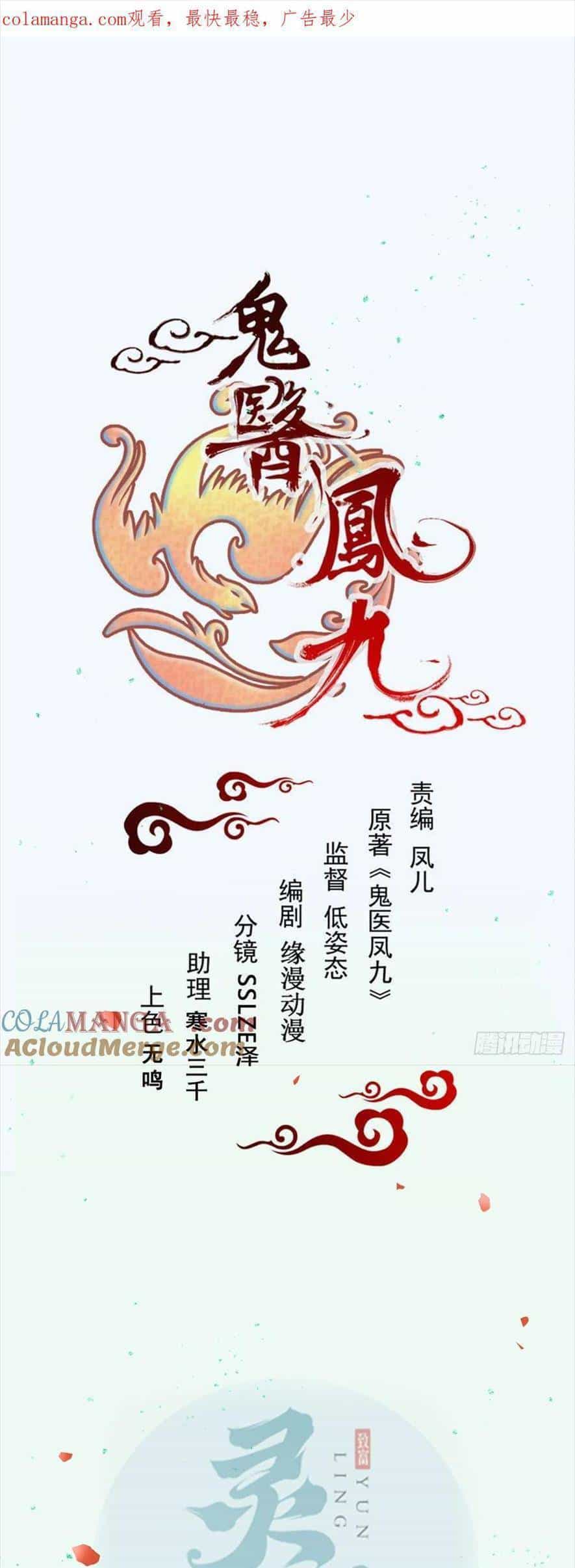 Tuyệt Sắc Quyến Rũ: Quỷ Y Chí Tôn - Chương 554 - ảnh 1
