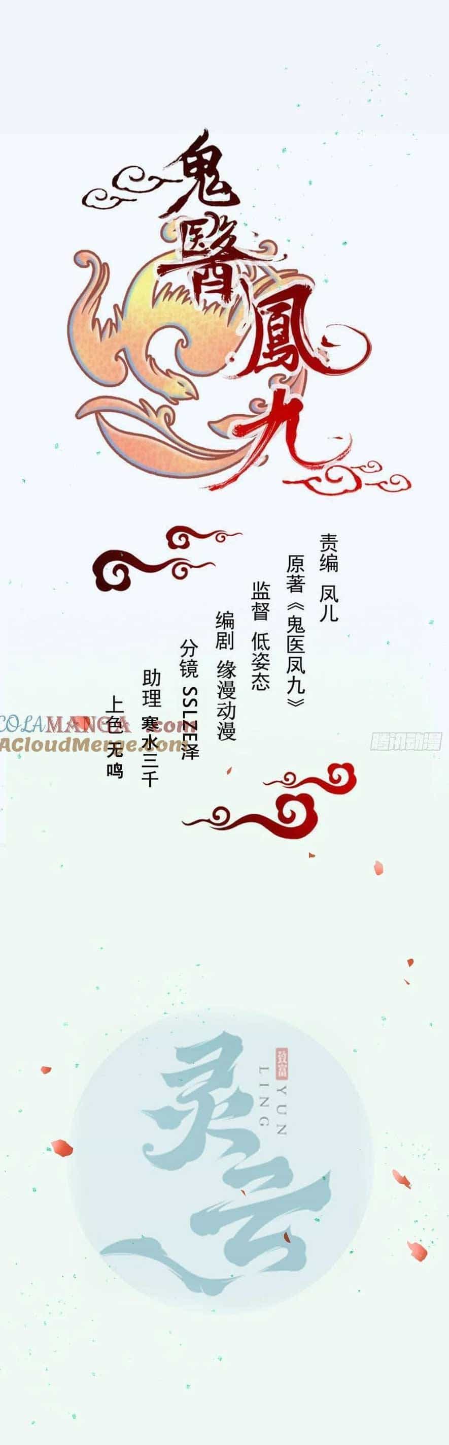 Tuyệt Sắc Quyến Rũ: Quỷ Y Chí Tôn - Chương 557 - ảnh 4