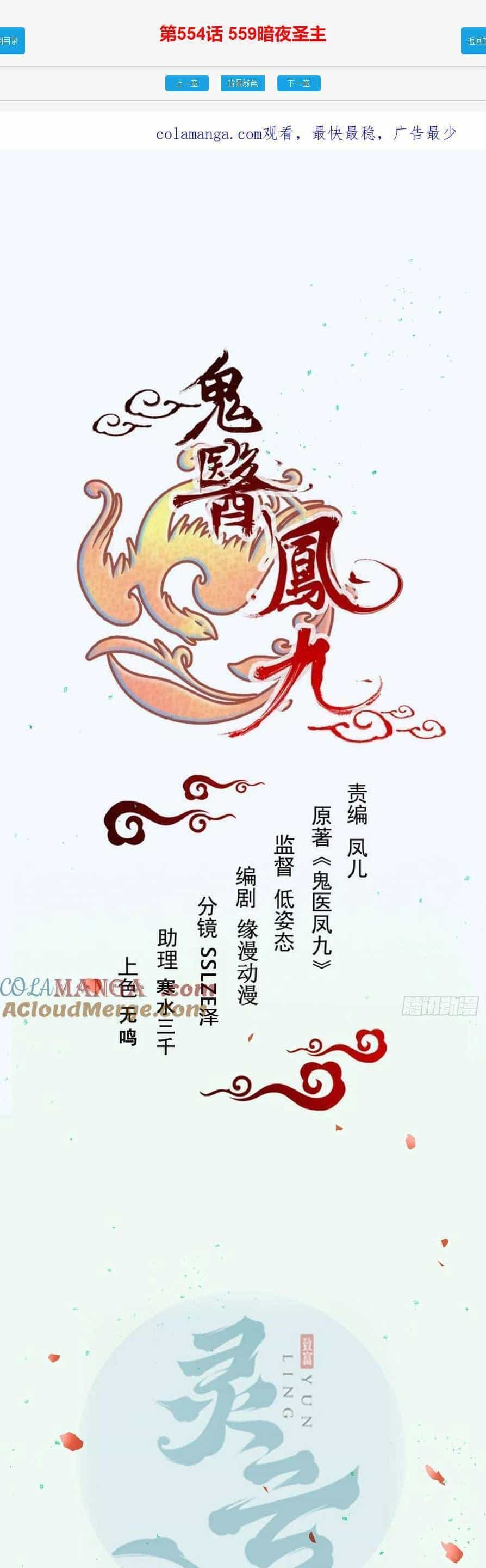 Tuyệt Sắc Quyến Rũ: Quỷ Y Chí Tôn - Chương 560 - ảnh 4