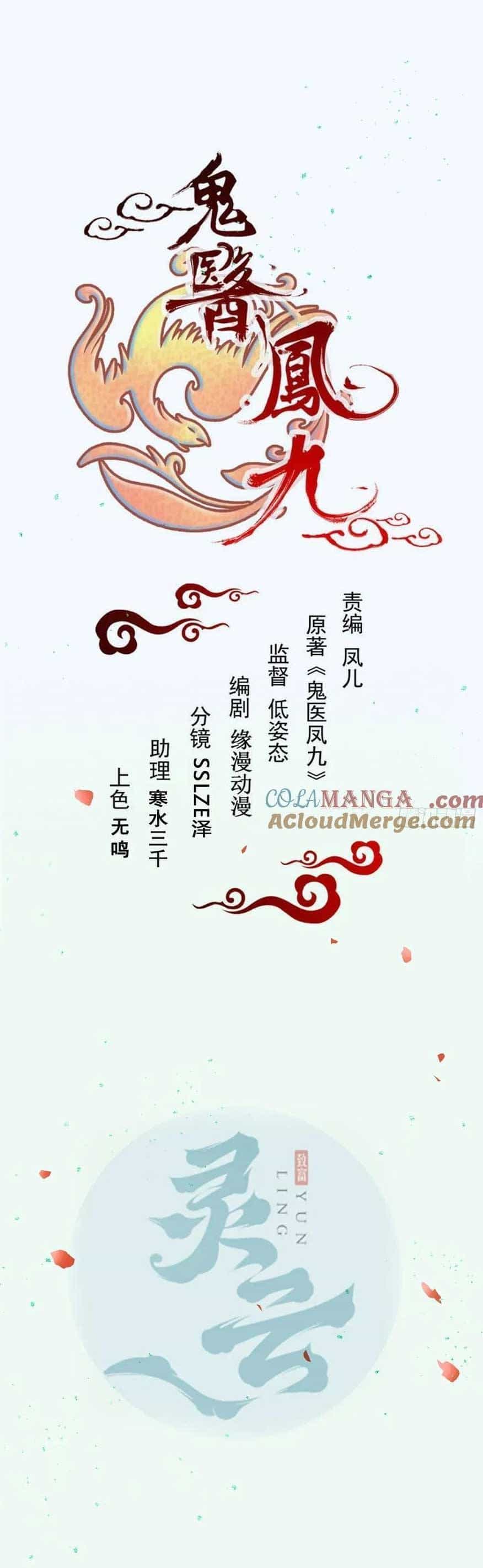 Tuyệt Sắc Quyến Rũ: Quỷ Y Chí Tôn - Chương 580 - ảnh 4