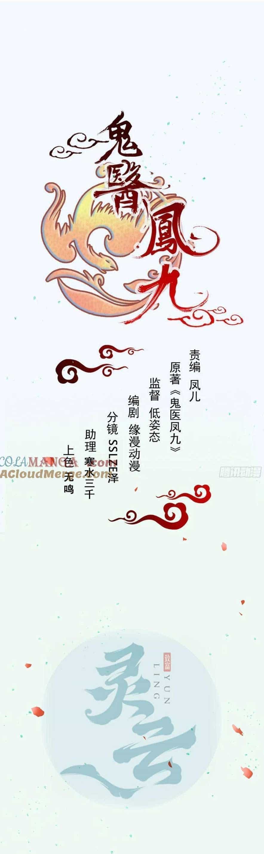 Tuyệt Sắc Quyến Rũ: Quỷ Y Chí Tôn - Chương 586 - ảnh 4