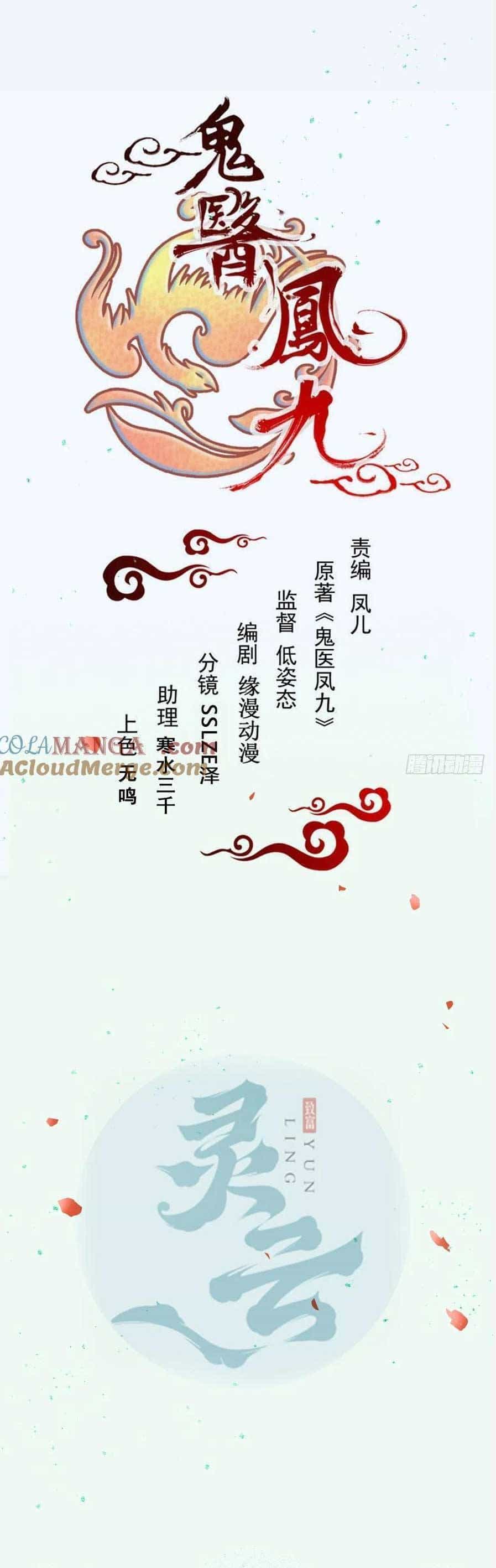 Tuyệt Sắc Quyến Rũ: Quỷ Y Chí Tôn - Chương 588 - ảnh 4