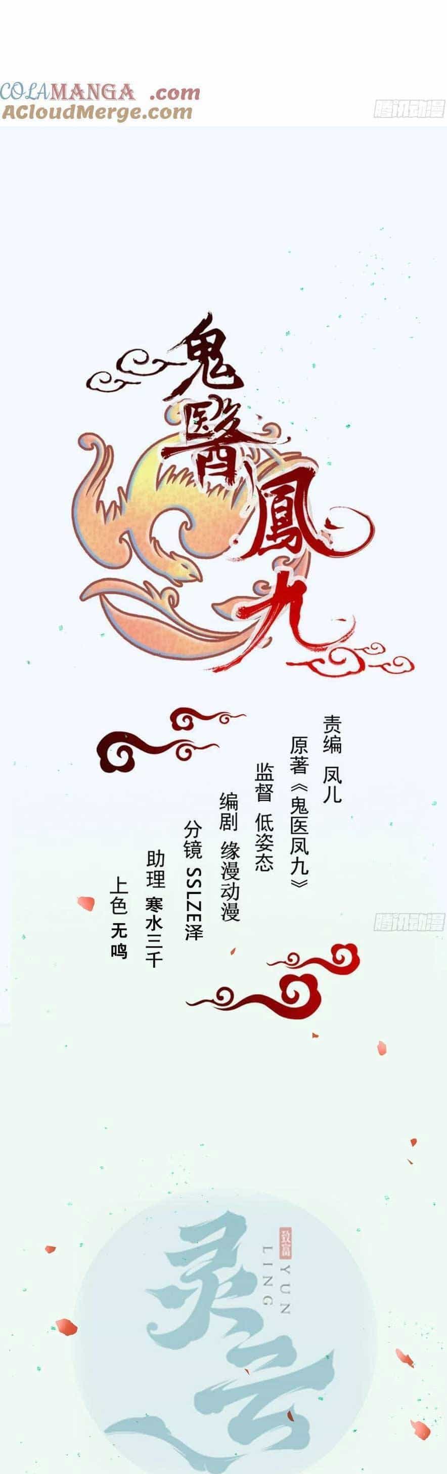 Tuyệt Sắc Quyến Rũ: Quỷ Y Chí Tôn - Chương 601 - ảnh 4