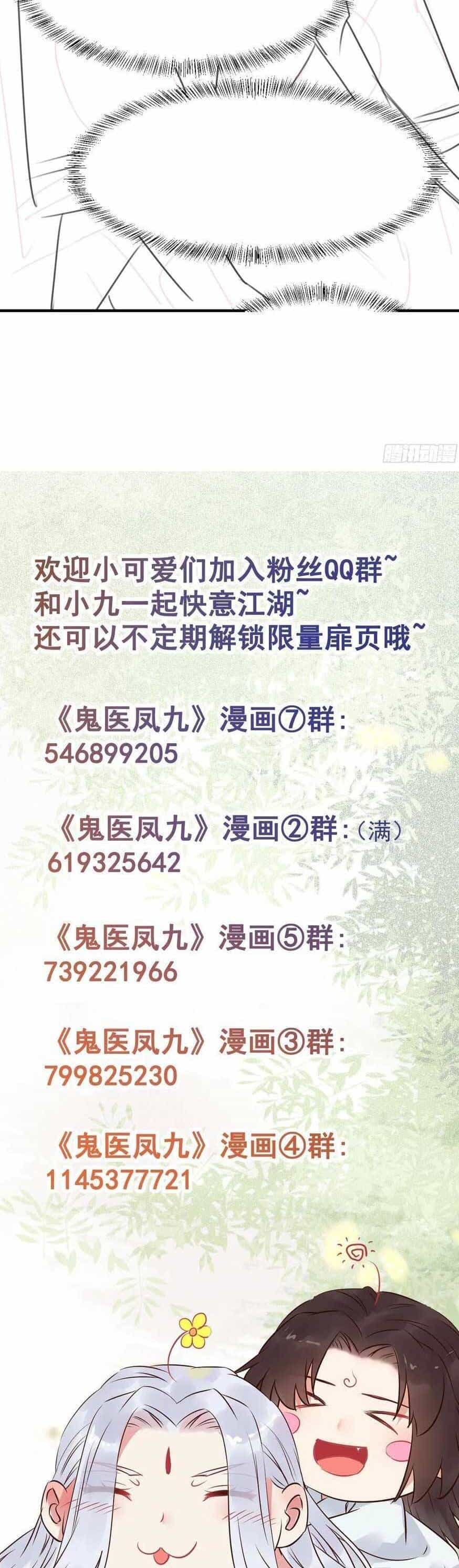 Tuyệt Sắc Quyến Rũ: Quỷ Y Chí Tôn - Chương 603 - ảnh 25