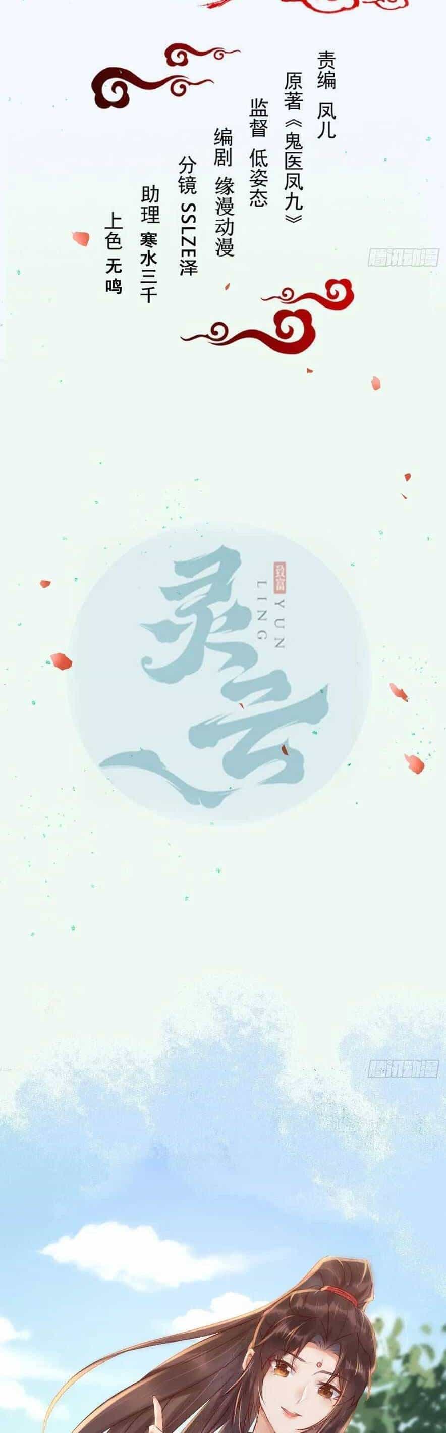 Tuyệt Sắc Quyến Rũ: Quỷ Y Chí Tôn - Chương 603 - ảnh 5