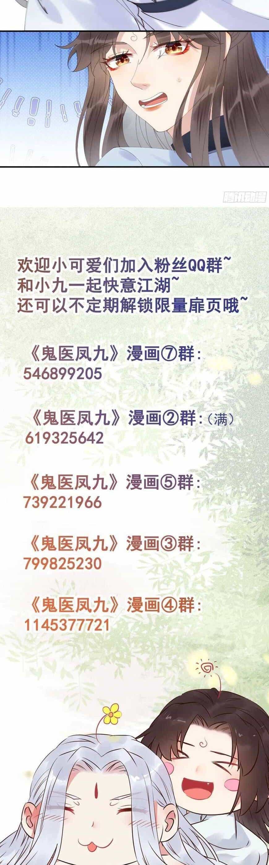 Tuyệt Sắc Quyến Rũ: Quỷ Y Chí Tôn - Chương 606 - ảnh 23