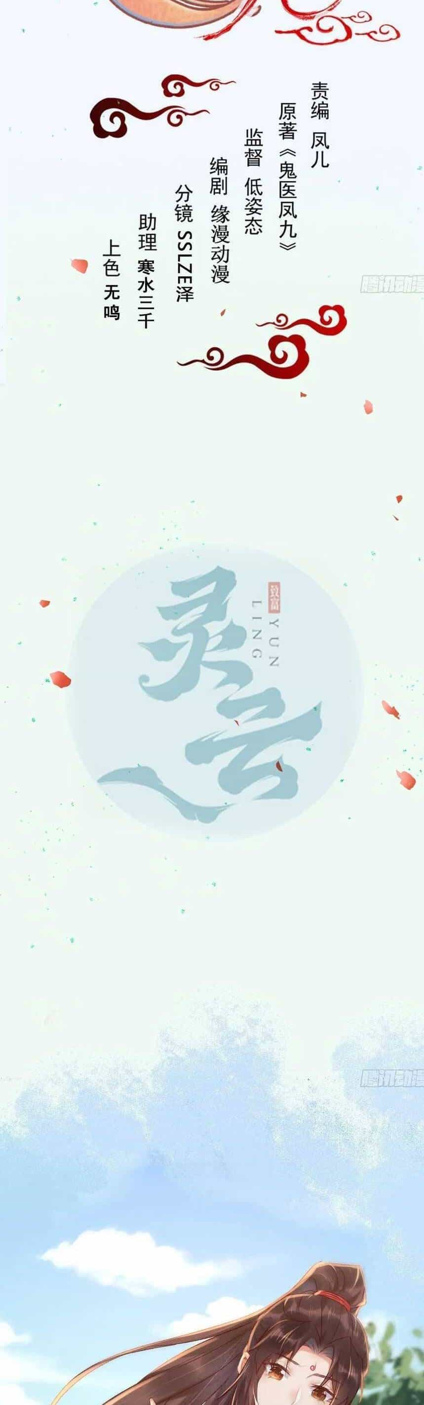 Tuyệt Sắc Quyến Rũ: Quỷ Y Chí Tôn - Chương 612 - ảnh 5
