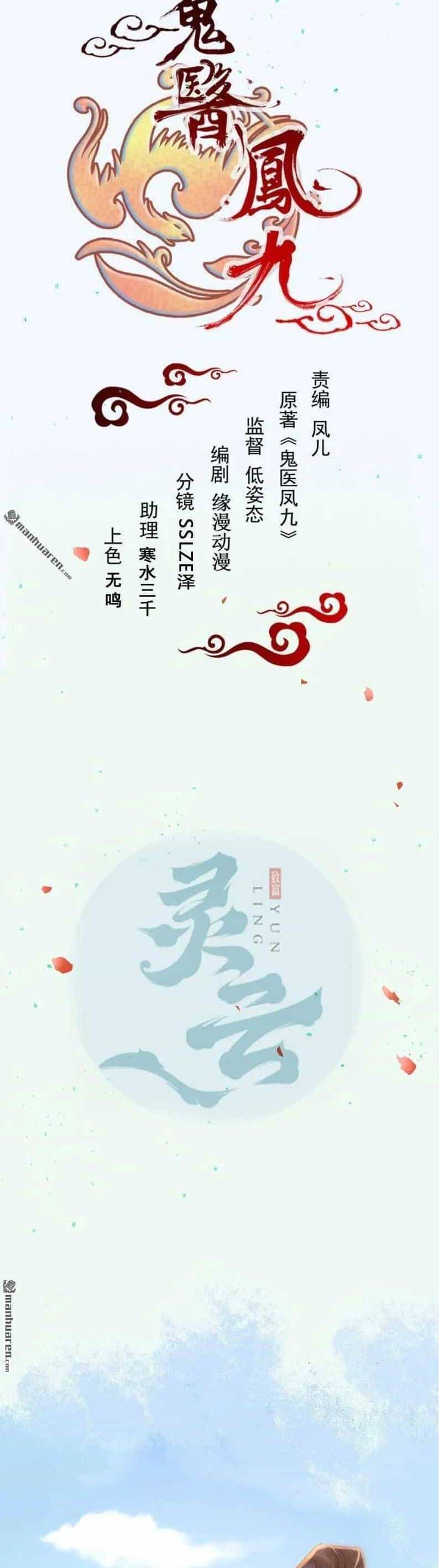 Tuyệt Sắc Quyến Rũ: Quỷ Y Chí Tôn - Chương 621 - ảnh 5
