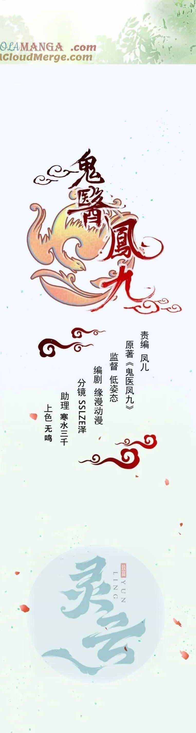 Tuyệt Sắc Quyến Rũ: Quỷ Y Chí Tôn - Chương 631 - ảnh 5