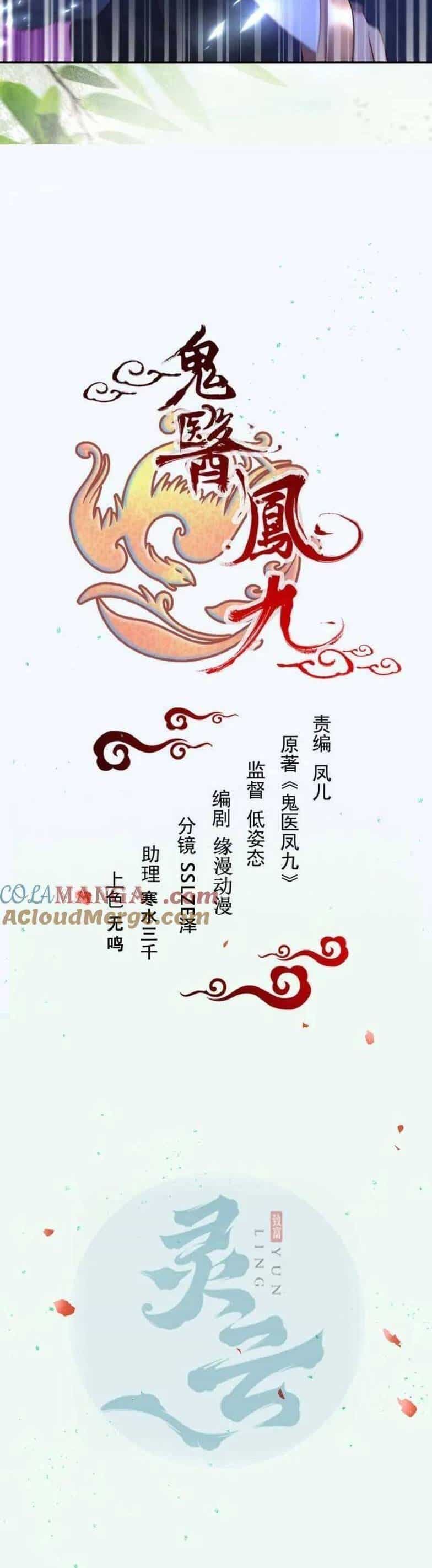 Tuyệt Sắc Quyến Rũ: Quỷ Y Chí Tôn - Chương 632 - ảnh 5