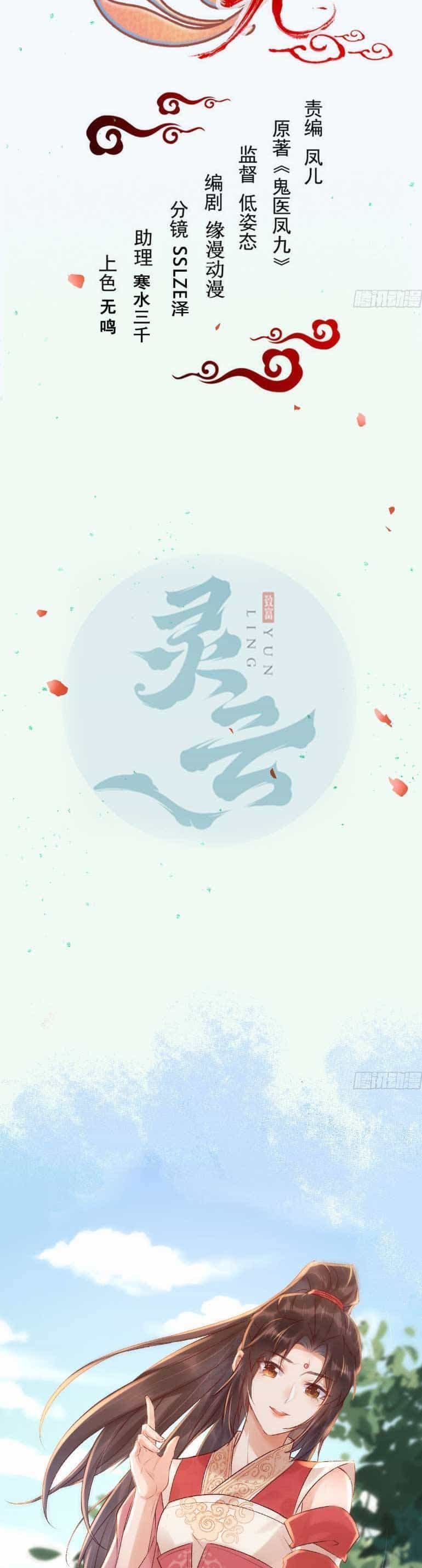 Tuyệt Sắc Quyến Rũ: Quỷ Y Chí Tôn - Chương 636 - ảnh 5