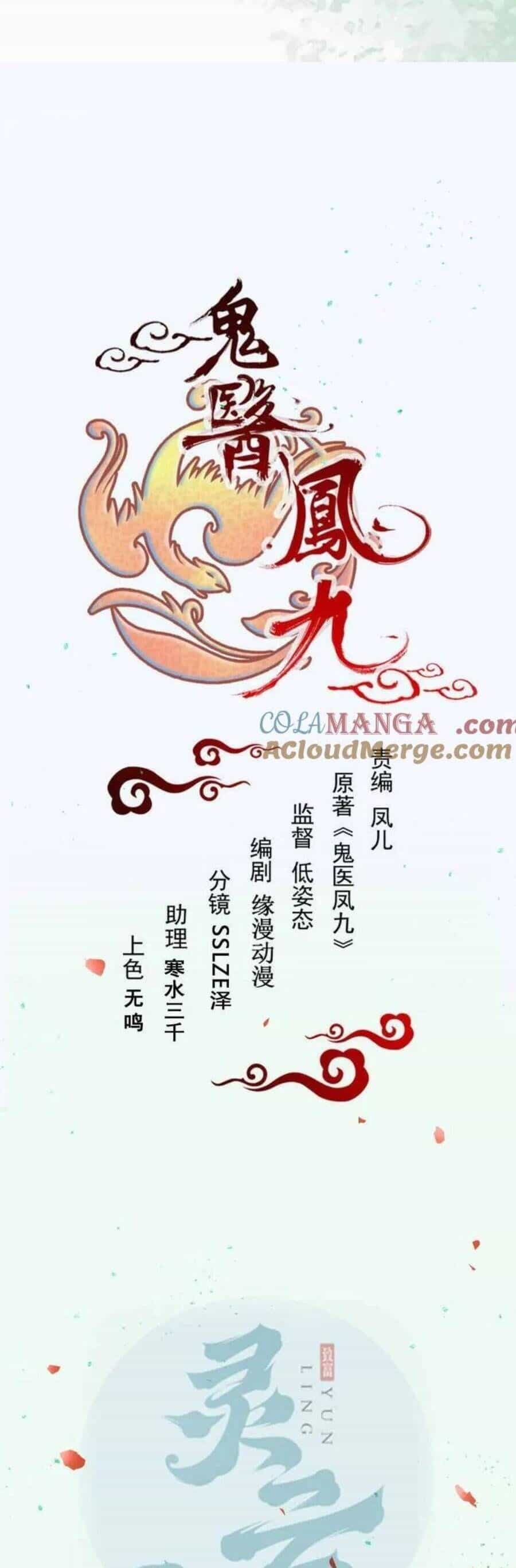 Tuyệt Sắc Quyến Rũ: Quỷ Y Chí Tôn - Chương 661 - ảnh 4