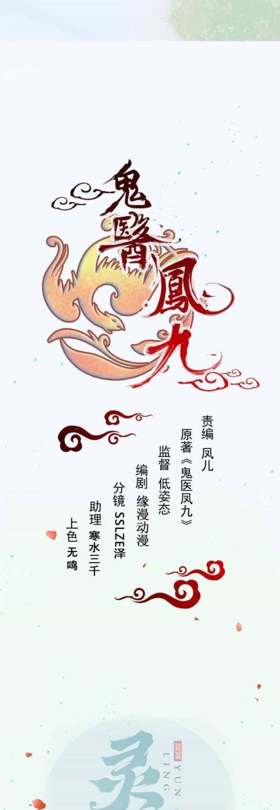 Tuyệt Sắc Quyến Rũ: Quỷ Y Chí Tôn - Chương 662 - ảnh 3