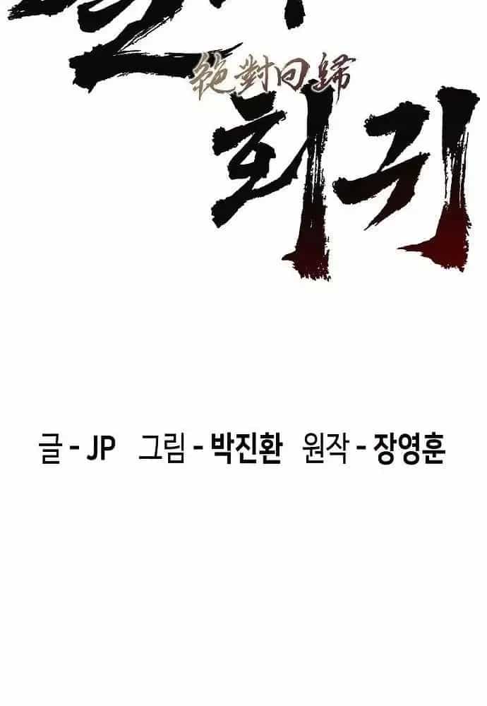 Tuyệt Thế Hồi Quy - Chương 111 - ảnh 27