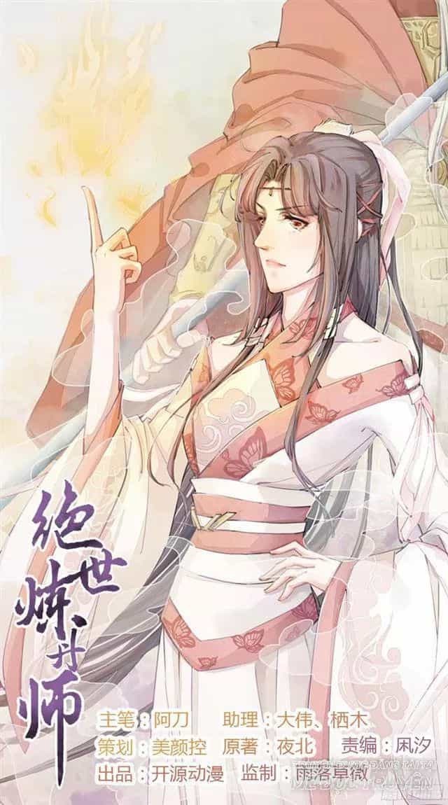 Tuyệt Thế Luyện Đan Sư - Chương 19 - ảnh 1