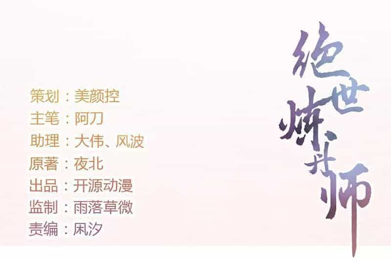 Tuyệt Thế Luyện Đan Sư - Chương 35 - ảnh 1