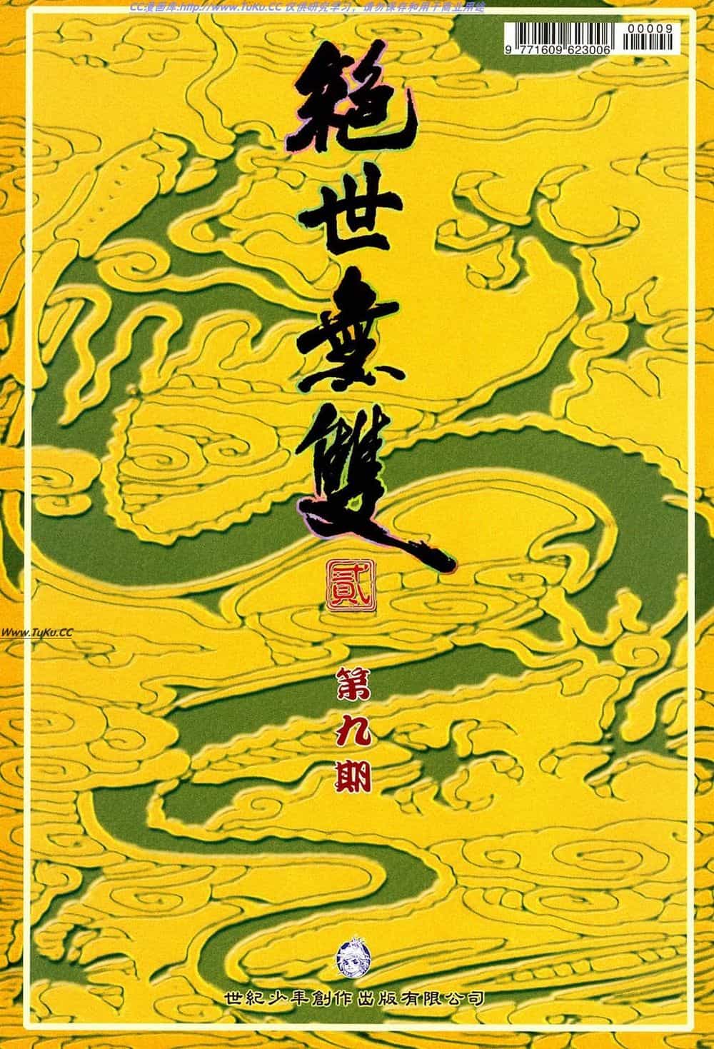 Tuyệt Thế Vô Song 2 - Chương 9 - ảnh 35