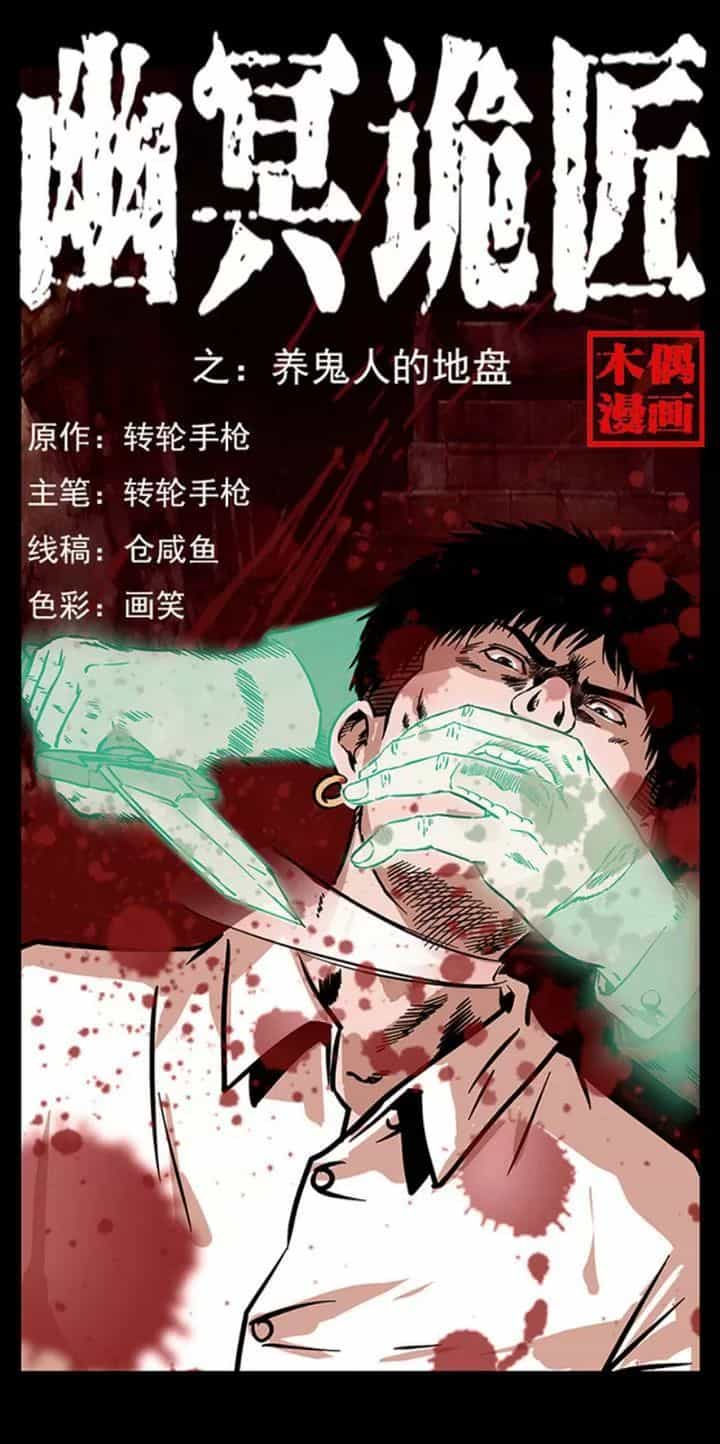 U Minh Ngụy Tượng - Chương 237 - ảnh 1