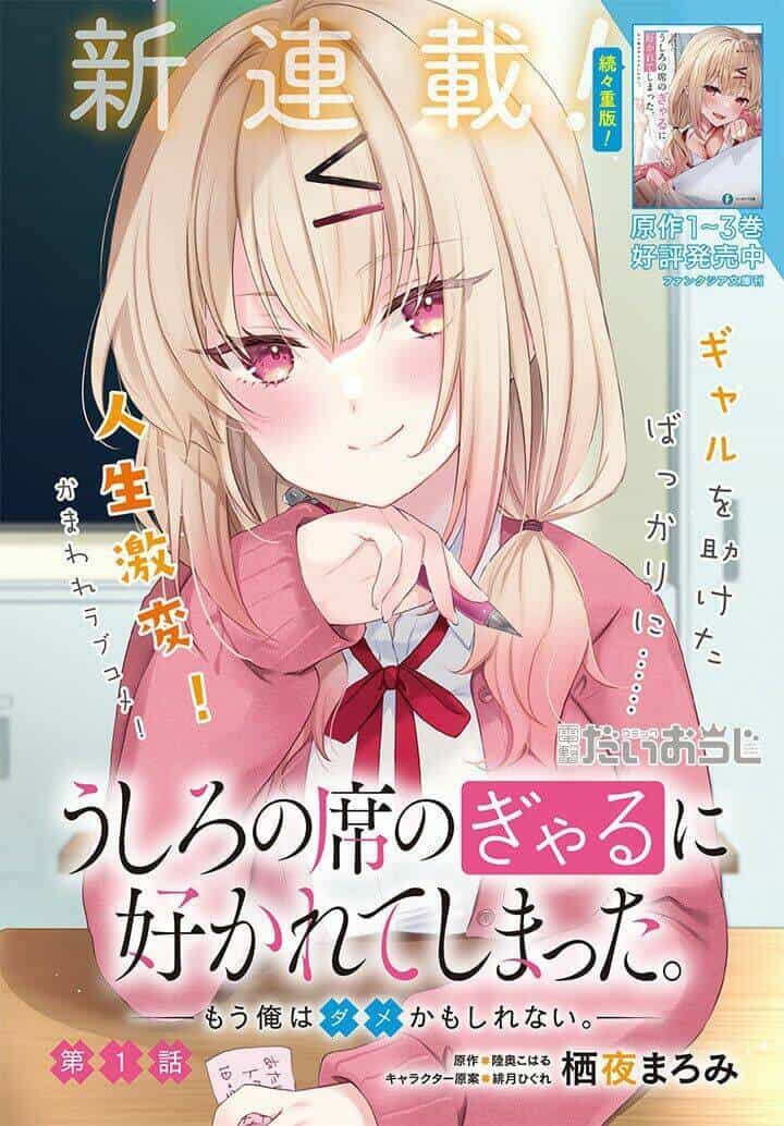 Ushiro No Seki No Gyaru Ni Sukarete Shimatta - Chương 0 - ảnh 2