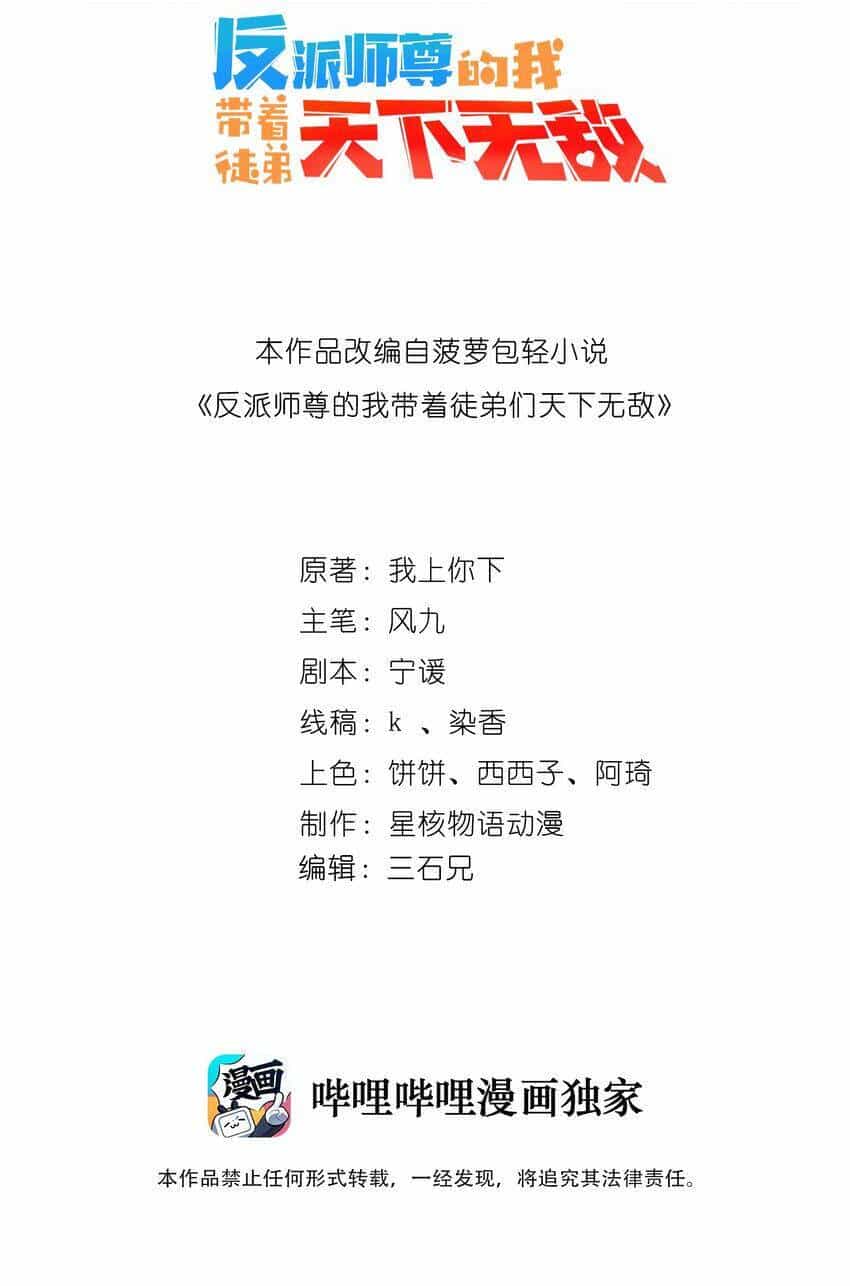 Vai Ác Sư Tôn Mang Theo Các Đồ Đệ Vô Địch Thiên Hạ - Chương 50 - ảnh 3