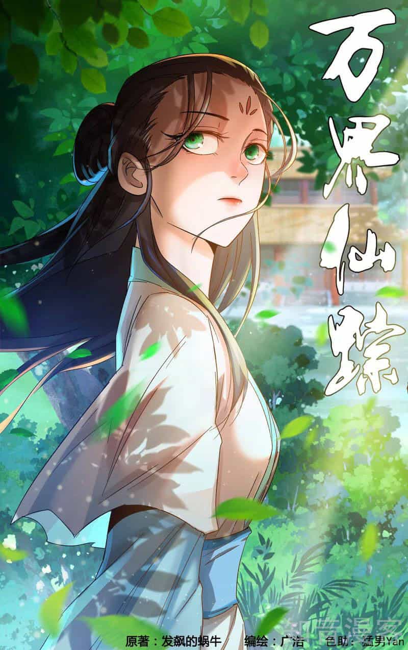 Vạn Giới Tiên Tung - Chương 364 - ảnh 1