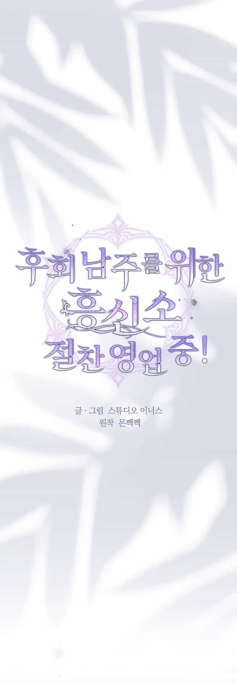 Văn Phòng Thám Tử Dành Cho Nam Chính Hối Hận! - Chương 38 - ảnh 18