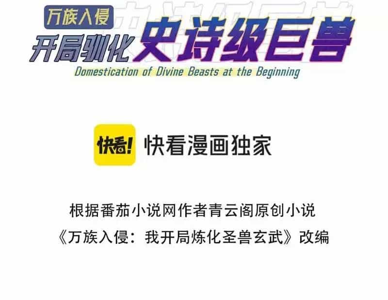 Vạn Tộc Xâm Lược :Mở Đầu Thuần Hóa Cự Thú Cấp Sử Thi - Chương 3 - ảnh 3