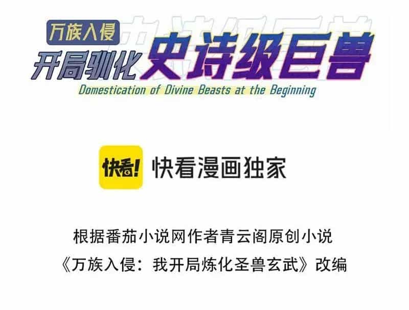 Vạn Tộc Xâm Lược :Mở Đầu Thuần Hóa Cự Thú Cấp Sử Thi - Chương 85 - ảnh 4