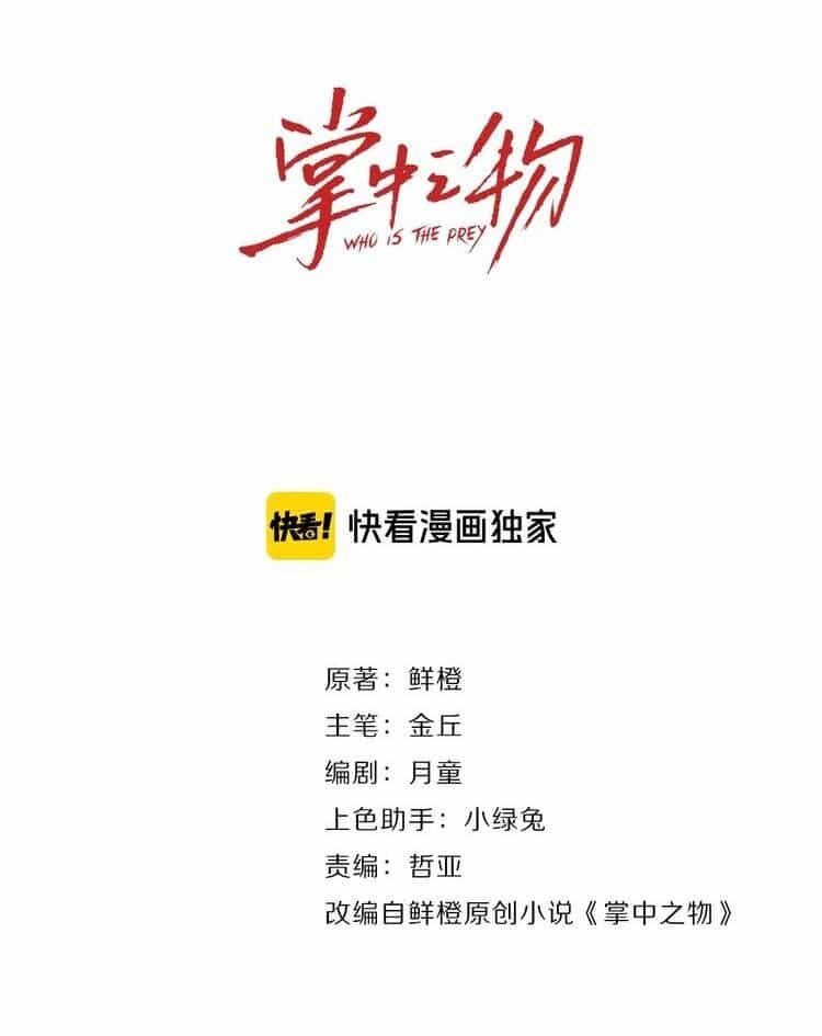 Vật Trong Tay - Chương 36 - ảnh 10