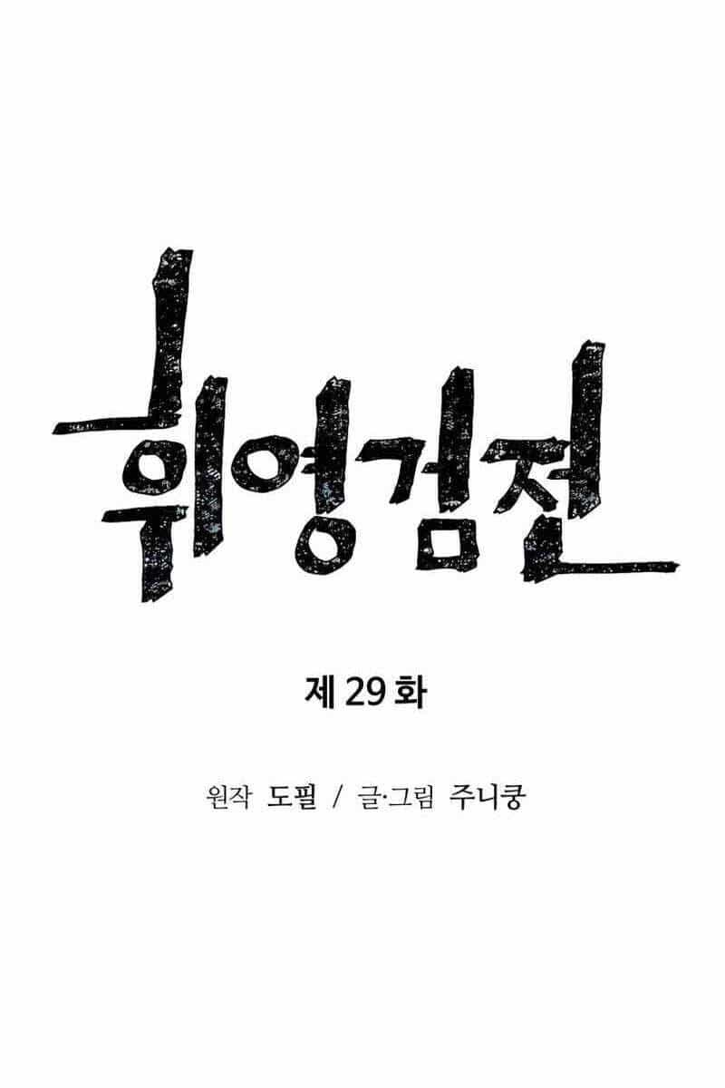 Vĩ Linh Kiếm Tiên - Chương 29 - ảnh 26