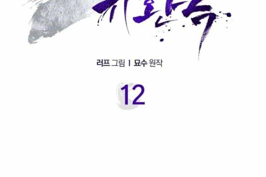 Vị Thần Trở Lại - Chương 12 - ảnh 2