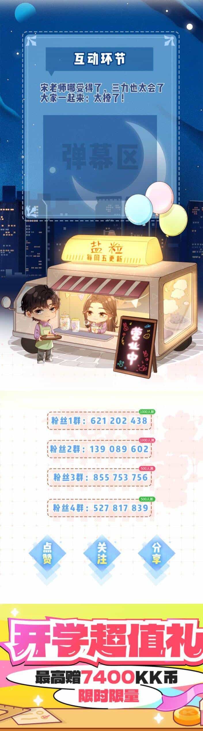 Vợ Chồng Đỉnh Lưu Có Chút Ngọt Ngào - Chương 46 - ảnh 25