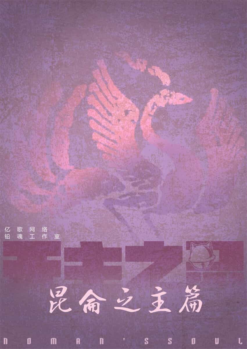 Vô Chủ Chi Linh - Chương 56 - ảnh 1